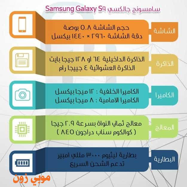 مواصفات Samsung Galaxy S9