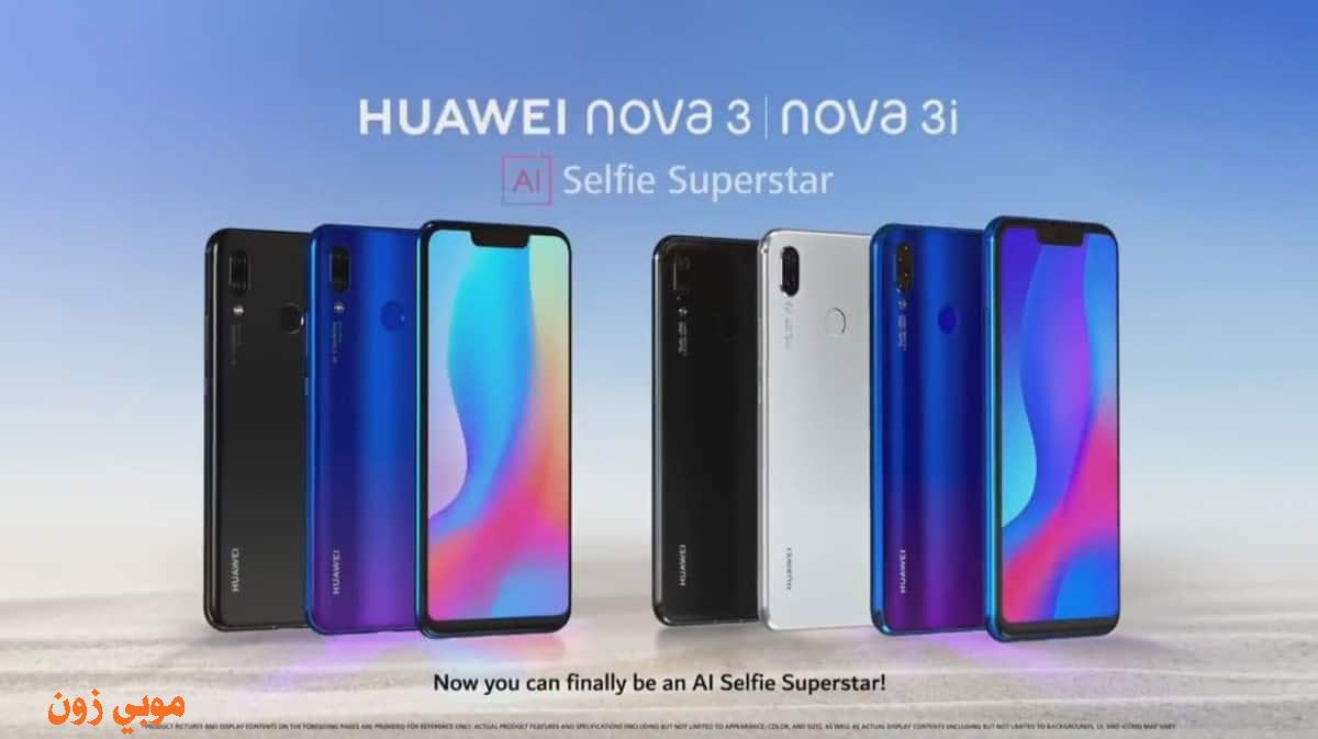 ألوان هواوي نوفا Huawei Nova 3i