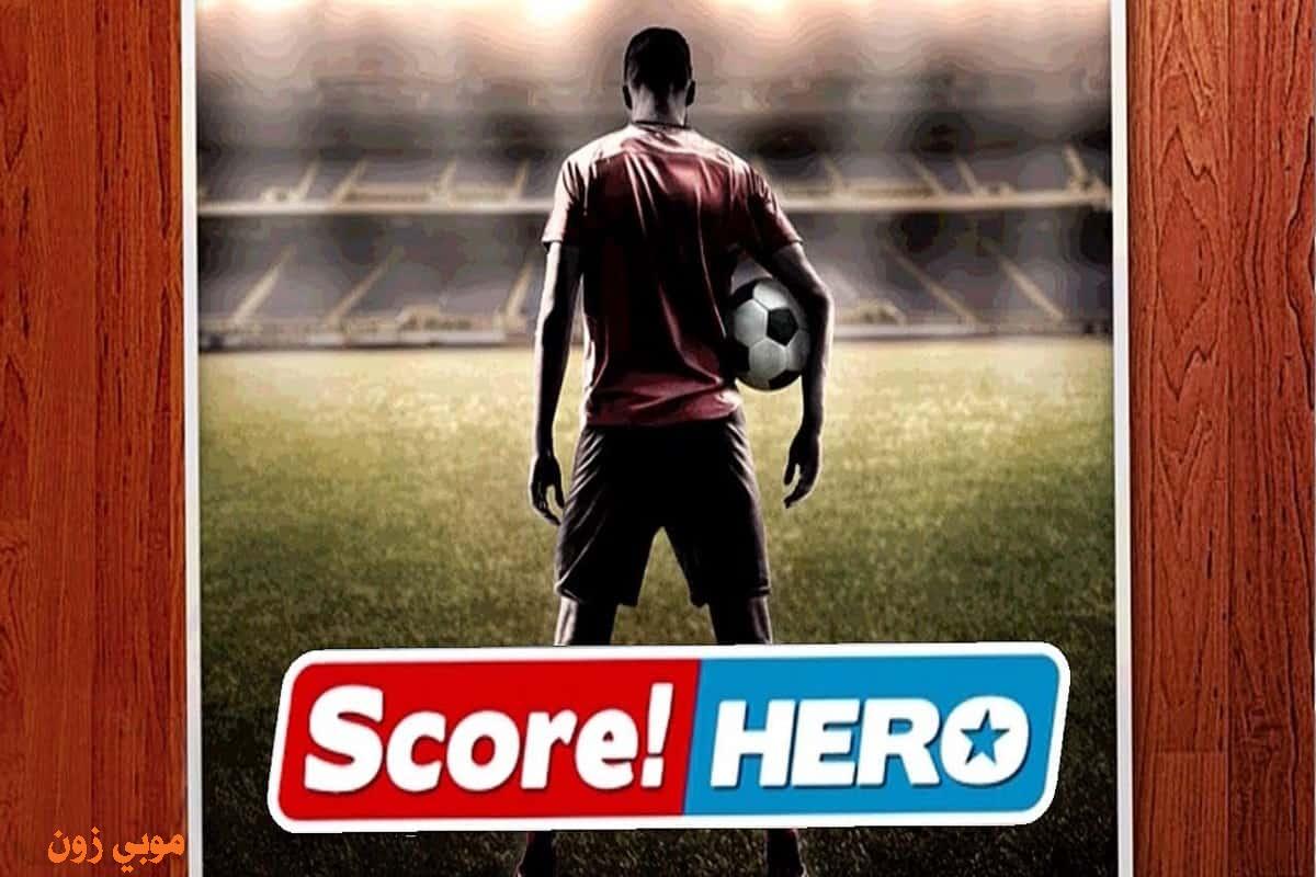 Score hero бесконечная жизнь