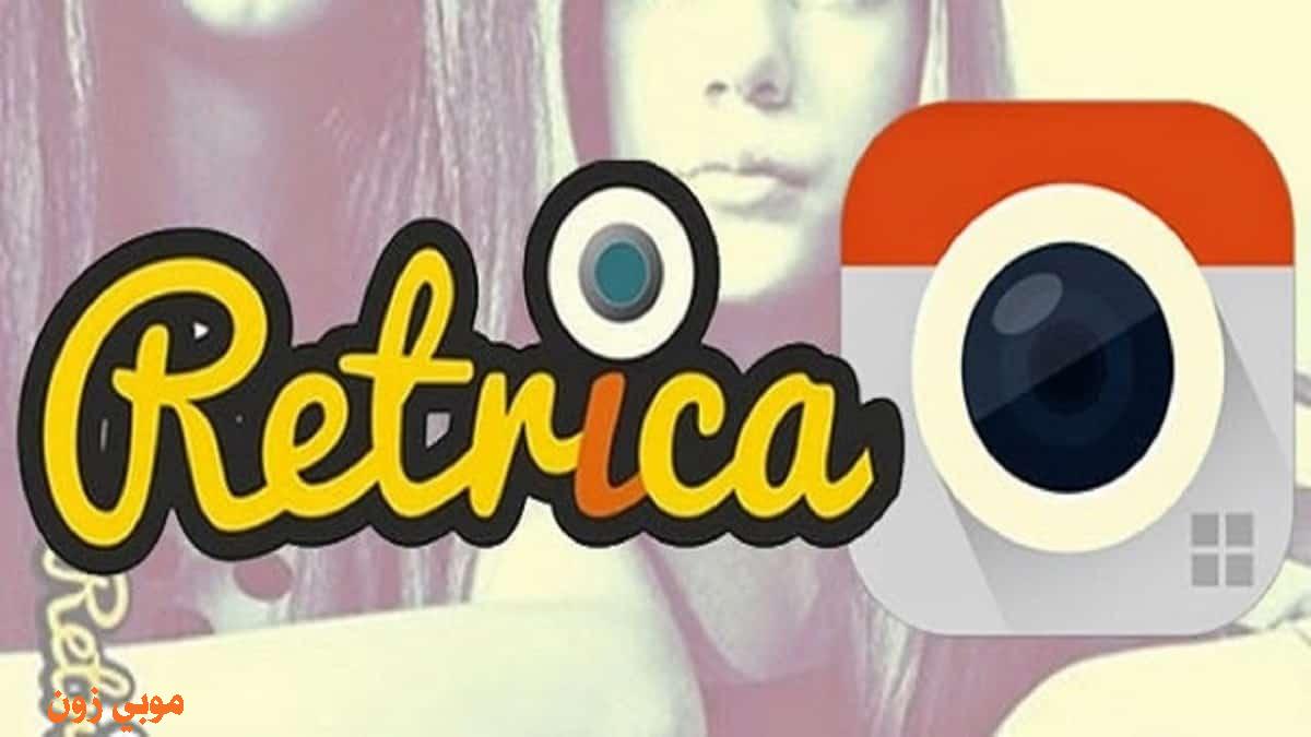 تحميل تطبيق retrica مراجعة شاملة المميزات والعيوب