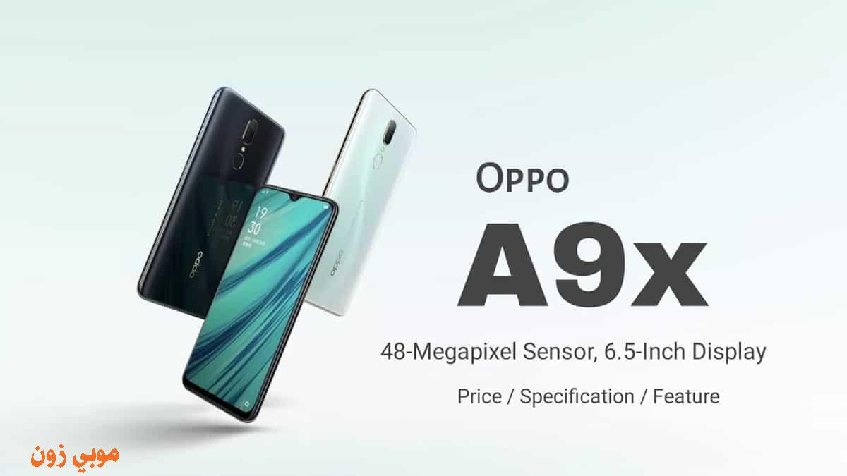 سعر موبايل اوبو Oppo A9x