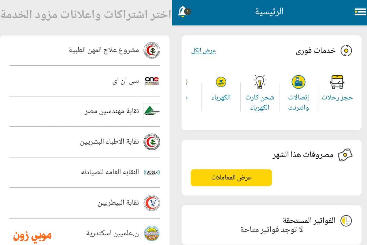 تحميل تطبيق ماي فوري اون لاين myFawry Online 2022