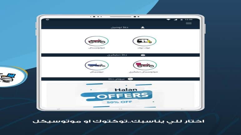 تحميل تطبيق حالا للتوكتوك أحدث نسخة للأندرويد للايفون 2022