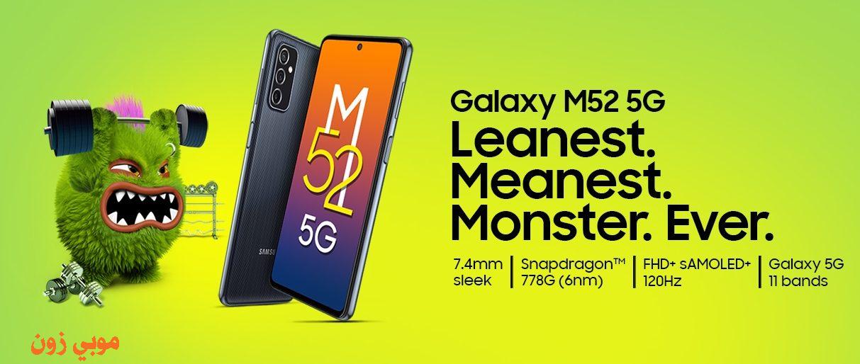 سعر ومواصفات سامسونج Samsung Galaxy M52 5G عيوب مميزات | موبي زون