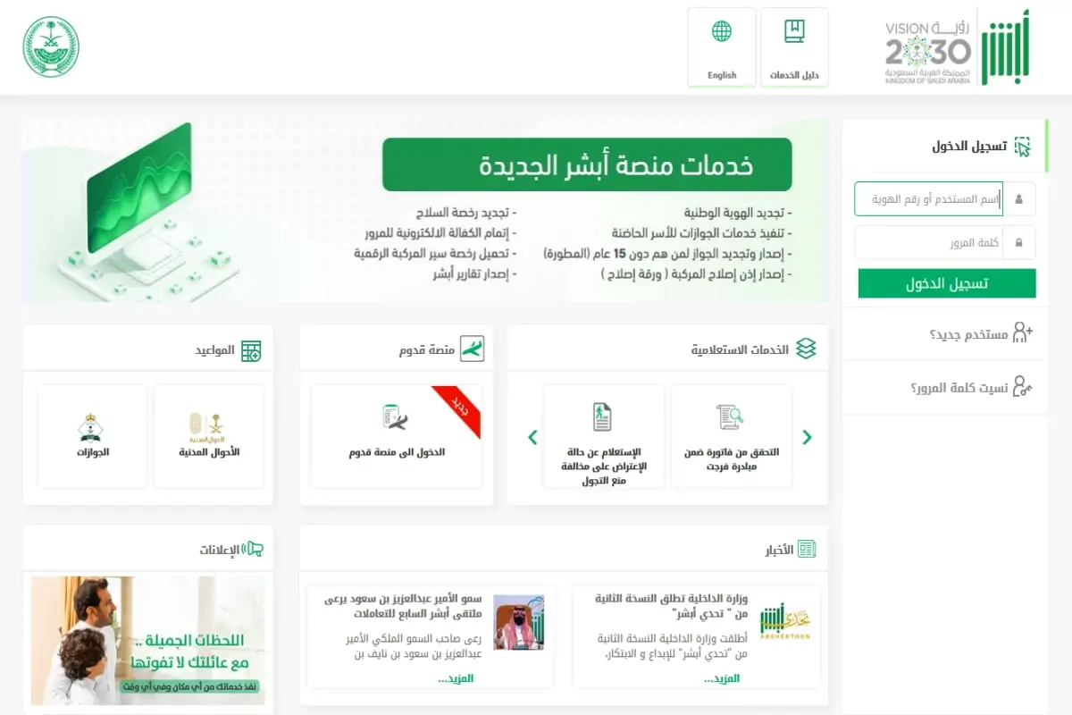 تنزيل تطبيق أبشر أفراد الجديد للاندرويد للايفون 2022