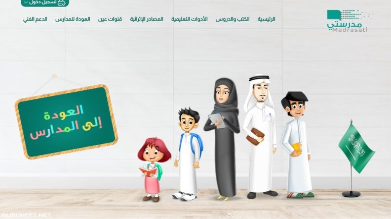 تحميل تطبيق مدرستي للاندرويد للايفون 2022