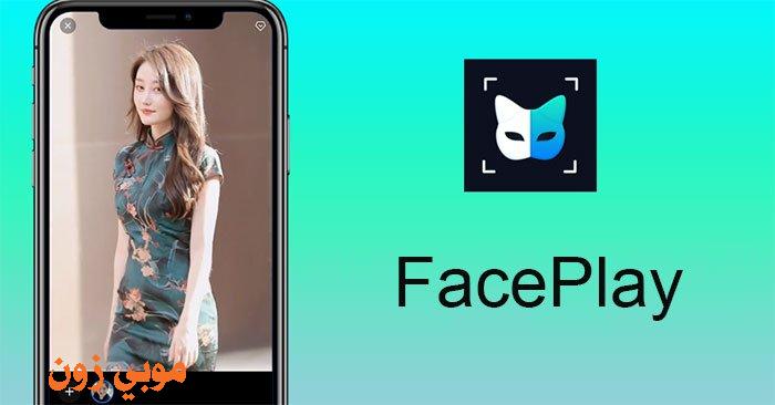 تطبيق face play