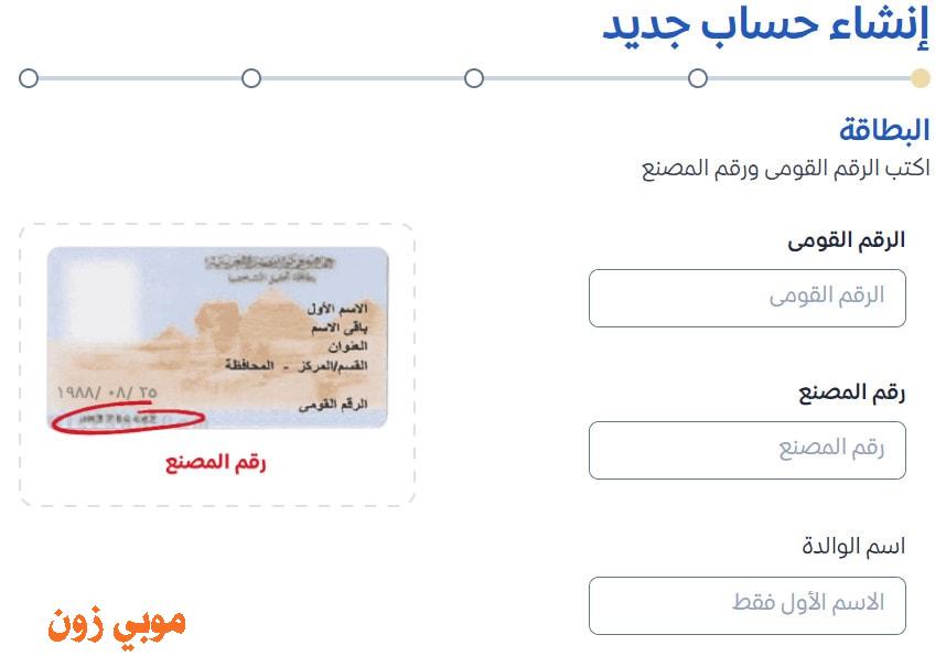 حساب جديد في مصر الرقمية