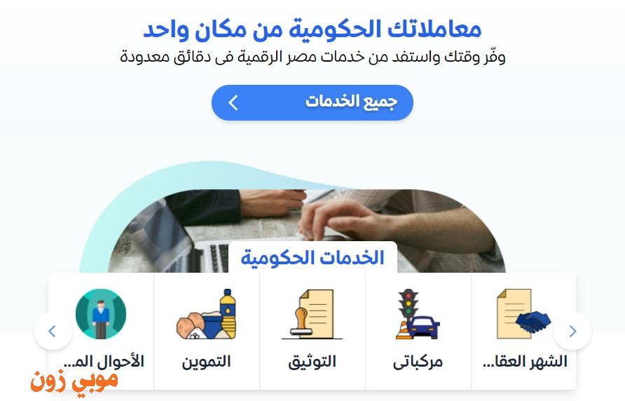 تطبيق مصر الرقمية
