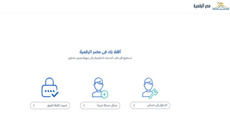 رقم خدمة عملاء بوابة مصر الرقمية 2022 الخط الساخن