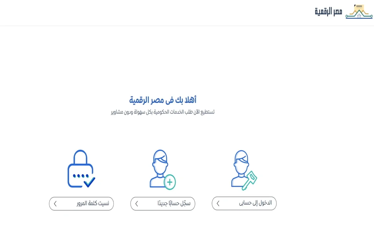 رقم خدمة عملاء بوابة مصر الرقمية 2022 الخط الساخن