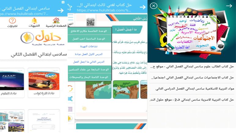 تحميل تطبيق حلول مجاناً للاندرويد وللايفون 2022